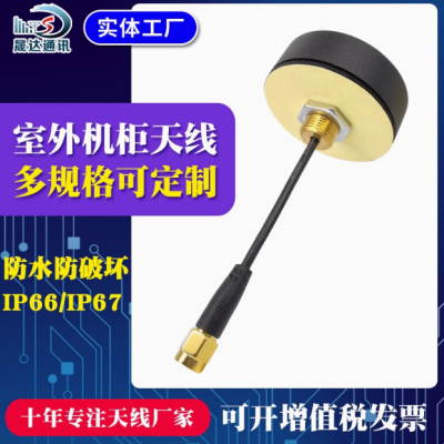 深圳市K8·凯发国际通讯设备有限公司_4G天线 小圆型蘑菇头+室外机柜+高增益天线（可定制）