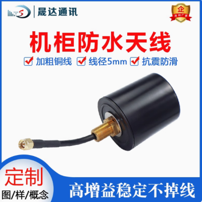 深圳市K8·凯发国际通讯设备有限公司_5G天线 蘑菇头+防水+高增益+外置天线（可定制）