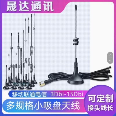 深圳市K8·凯发国际通讯设备有限公司_4G天线 小吸盘+5G+2.4G+5.8G+GSM+GPRS (可定制）