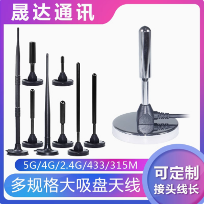 深圳市K8·凯发国际通讯设备有限公司_5G天线 大吸盘+4G/2.4G/433/315MHZ天线（可定制）