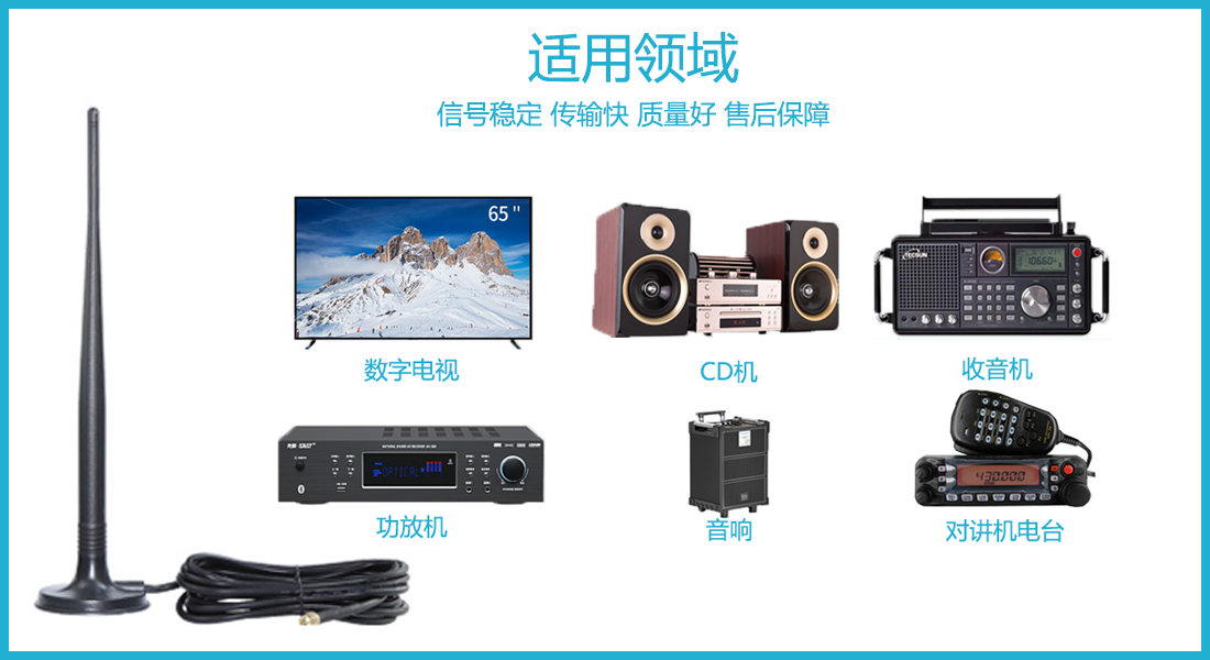数字电视天线应用领域.png